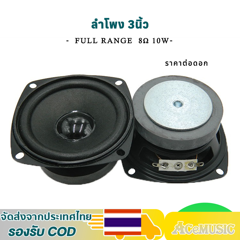 ลำโพง 3นิ้ว 8Ω 10W full range ขอบโฟม แม่เหล็กขนาดเส้นผ่านศูนย์กลาง 60มม.กลาง 3นิ้ว ลำโพงเสียงเบส