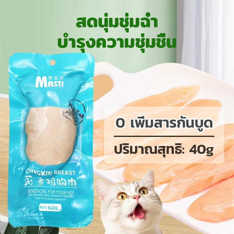 อกไก่ต้ม อกไก่แมว ขนมแมว 40g อาหารหมา/แมว โปรตีนแน่นๆ จากเนื้อไก่แท้ สะอาดปลอดภัย ราคา ถูกที่สุด ดีลบีเคเค แกลเลอรีภาพที่ 3