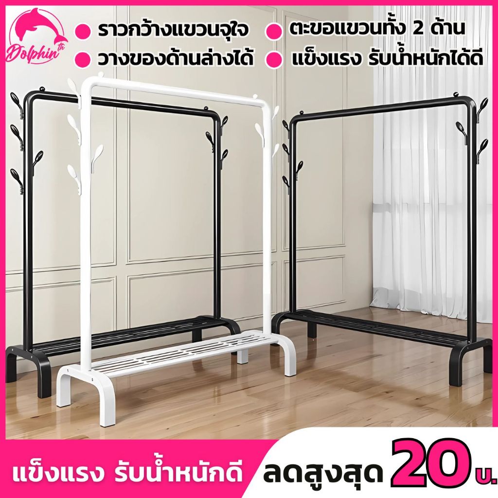 รุ่นใหม่ ราวตากผ้า ราวแขวนผ้า เเขวนเสื้อผ้าขาย มีล้อ ย้ายง่ายพื้นไม่เป็นรอย ประกอบง่าย ยกฐานสูง ทำความสะอาดพื้นสะดวก
