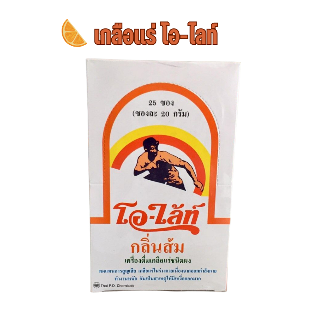 O-LYTE Orange Flavour โอ-ไลท์ กลิ่นส้ม เกลือแร่ผง ทดแทนการเสียเหงือ 1กล่องมี 25 ซอง ซองละ 20 กรัม