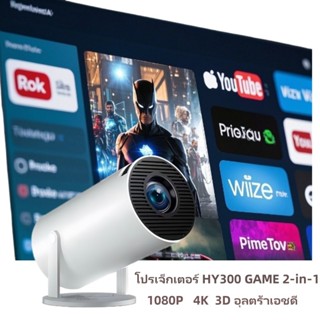 HY300 โปรเจ็กเตอร์สำหรับเล่นเกมพกพา โปรเจ็กเตอร์โฮมเธียเตอร์…
