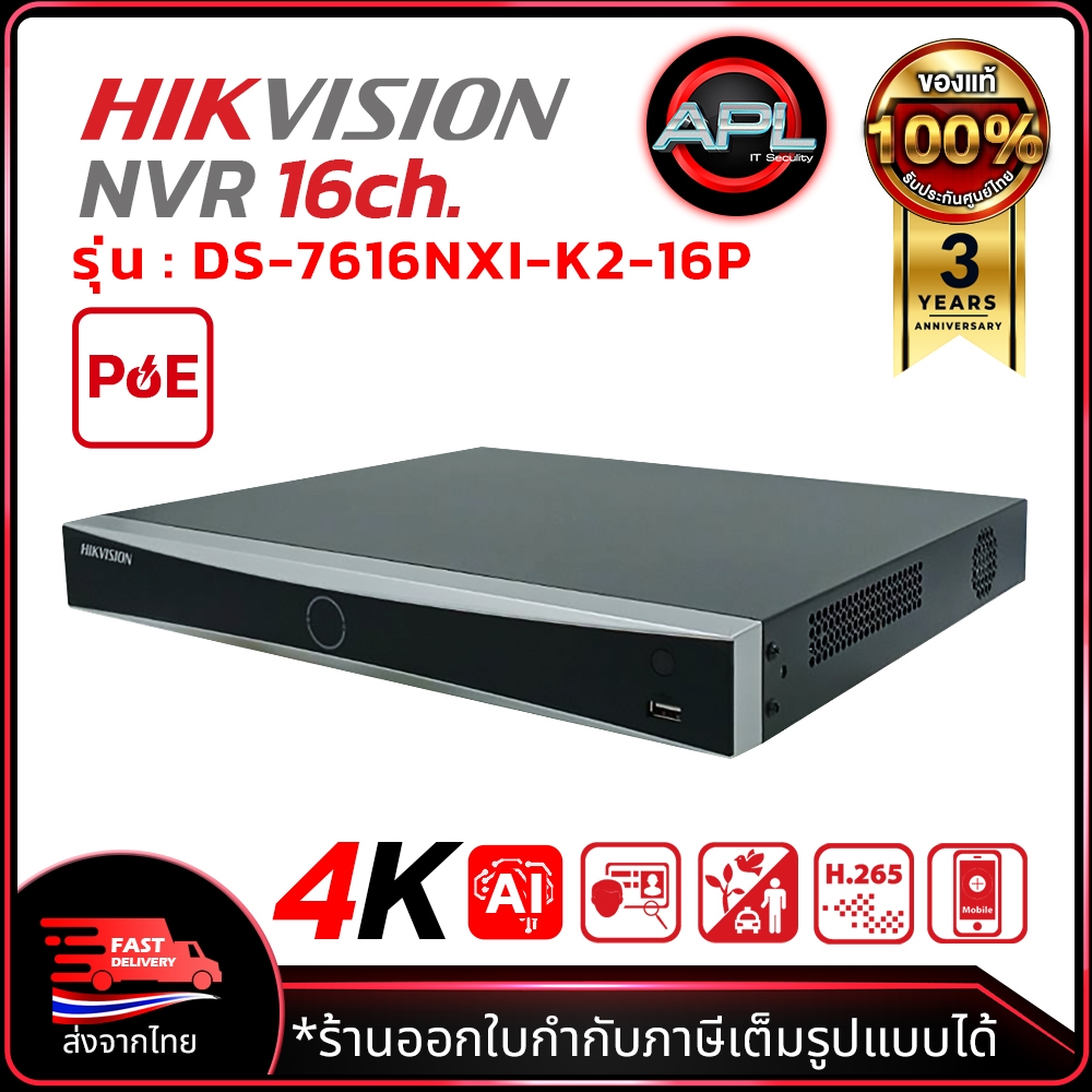 HIKVISION เครื่องบันทึกกล้องวงจรปิด NVR POE 16CH รุ่น DS-7616NXI-K2/16P มี AI K Series AcuSense 4K