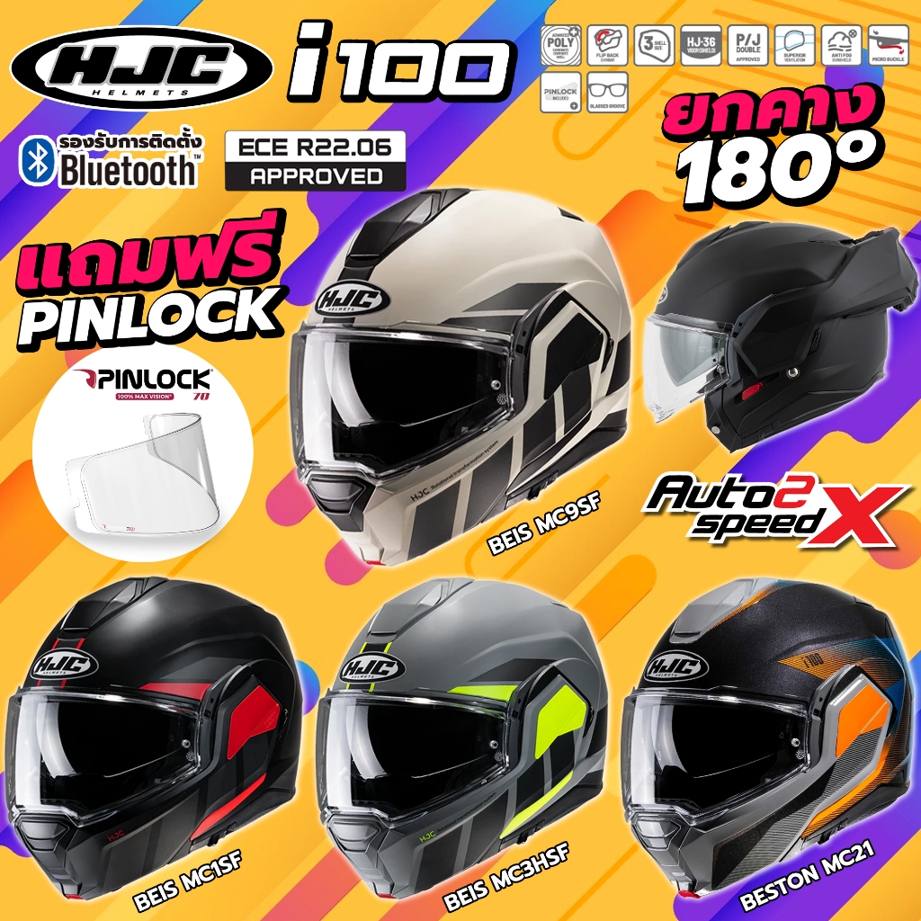 แถมฟรี Pinlock หมวกกันน็อค HJC i100 FLIP BACK ยกคาง 180º รุ่นใหม่ 2025
