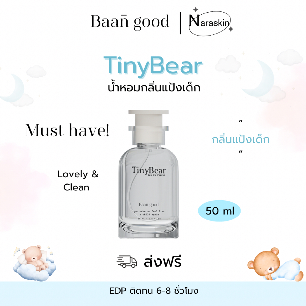 ส่งของทุกวัน(กดในไลฟ์ ส่งด่วน ส่งฟรี) น้ำหอมไทนี่เเบร์ น้ำหอมกลิ่นเเป้งเด็ก น้ำหอมบ้านกู๊ด น้ำหอมกลิ่นหมาเด็ก
