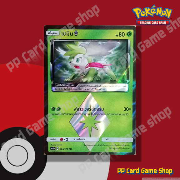 เชมิน (AS4a B 034/178 PR) หญ้า ชุดเทพเวหา การ์ดโปเกมอน (Pokemon Trading Card Game) ภาษาไทย