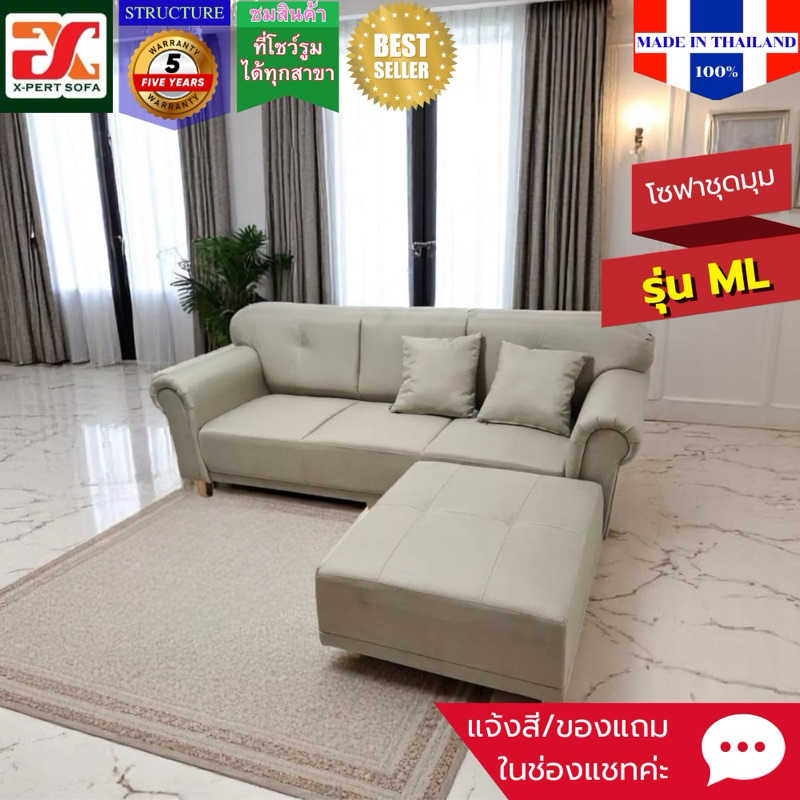 โชฟารูปตัวแอลรุ่นMLเข้ามุม หรือ2-3ที่นั่ง สไตล์โมเดิร์น(ผ่อน0%)( ส่งฟรีทั่วไทย)ราคาโรงงาน สินค้ามีประกัน