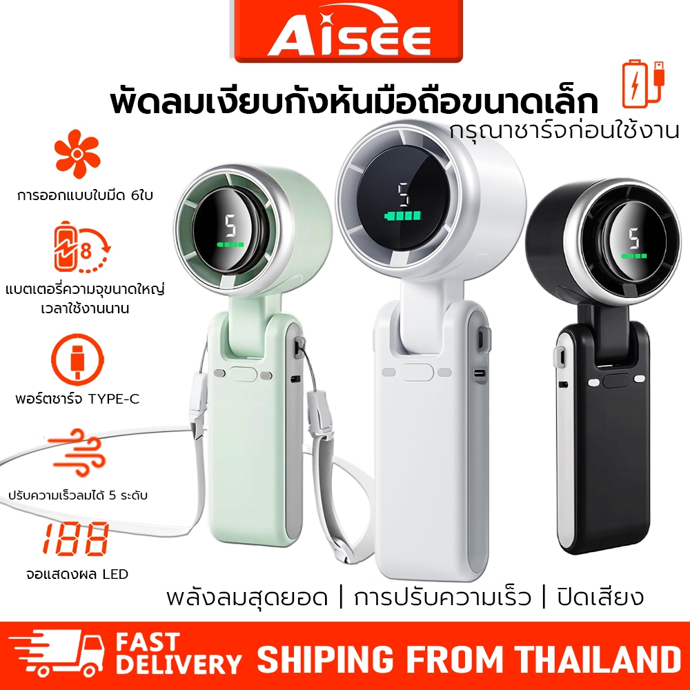 พัดลมมือถือ พัดลมพกพา ปรับความเร็วได้ 5 ระดับ 4000mAh ชาร์จใหม่ได้พร้อมจอแสดงผลดิจิตอล Turbo Boost