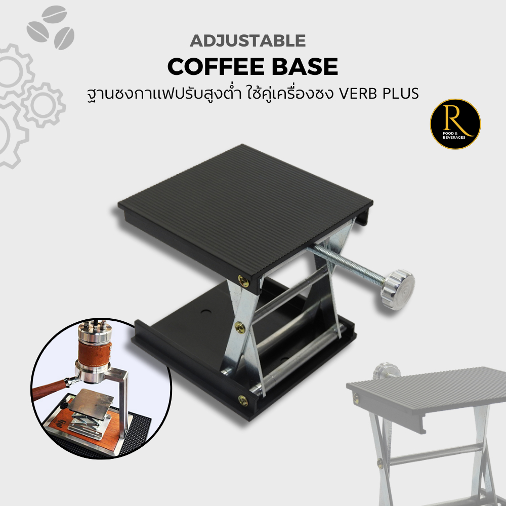 Coffee Maker Base ฐานชงกาแฟปรับสูงต่ำ โต๊ะยกของมินิ ใช้คู่เครื่องชง VERB PLUS ดำ