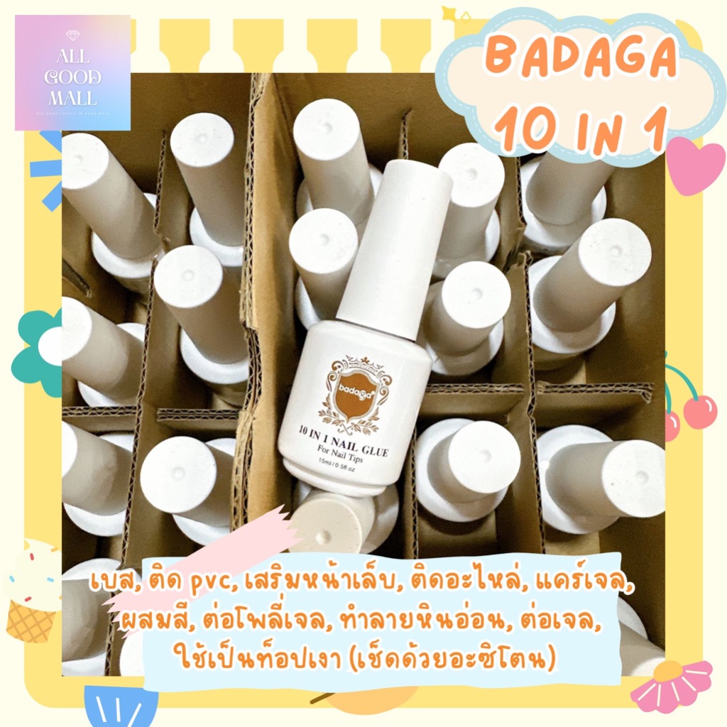 สุดคุ้ม BADAGA ตัวใหม่ 10 in 1 กาวเจลบาดาก้า ใช้ได้หลายอย่างในขวดเดียว ใช้เป็นเบสได้