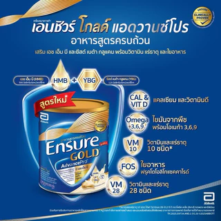 (สูตรใหม่ล่าสุด พร้อมส่ง)Ensure Gold AdvancePro 380 กรัม. เอนชัวร์ โกลด์ แอดวานซ์โปร วนิลลา ธัญพืช ฯ