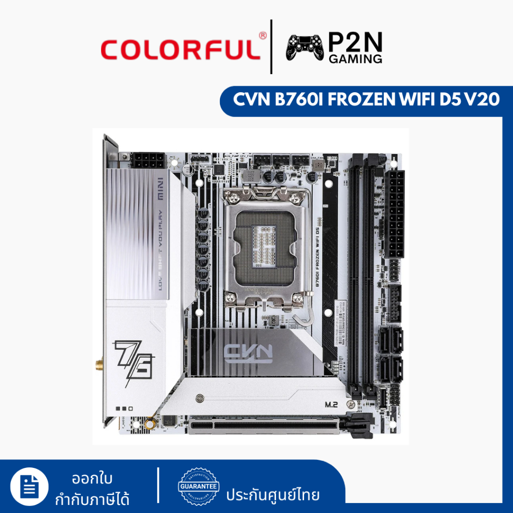 เมนบอร์ด CVN B760I FROZEN WIFI D5 V20