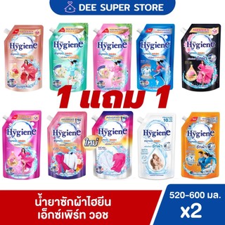 [1แถม1] น้ำยาซักผ้าไฮยีน ไฮยีนเอ็กซ์เพิร์ท วอช 520-600 มล. Hygiene Expert Wash 520-600 ml. สูตรเข้มข้นหอมติดทนนาน