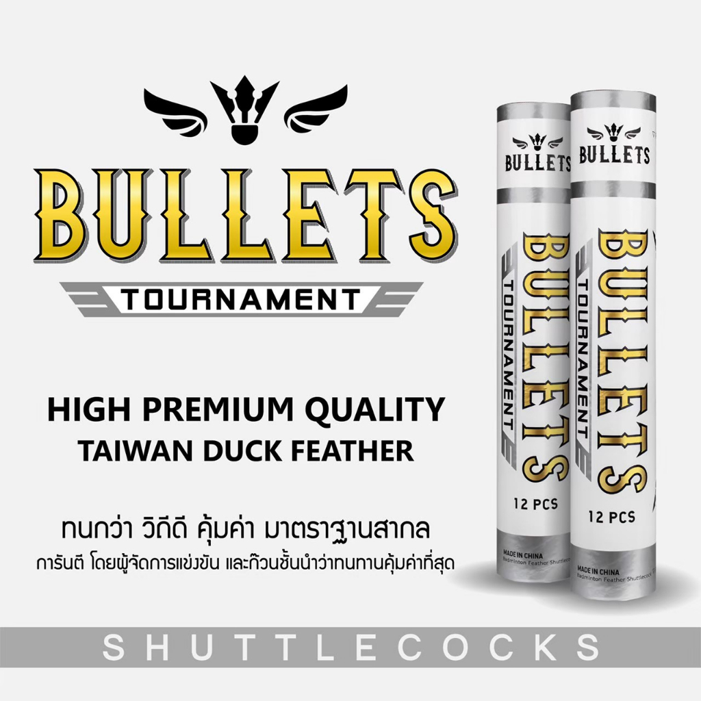 ลูกแบด Bullets tournament (12 ลูก)