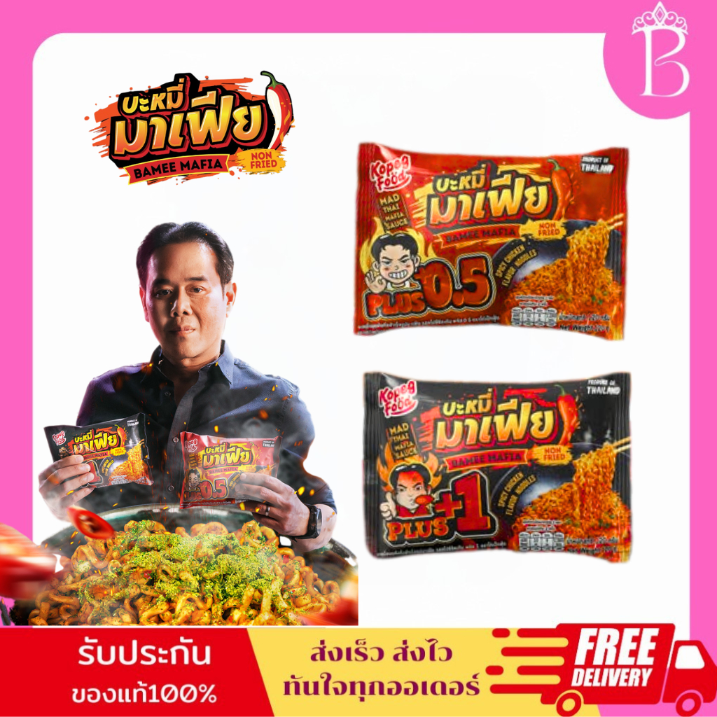 บะหมี่มาเฟีย บะหมี่อบแห้งกึ่งสำเร็จรูป รสสไปซีชิคเก้น Kopeg Food โก๋เป็กฟู้ด