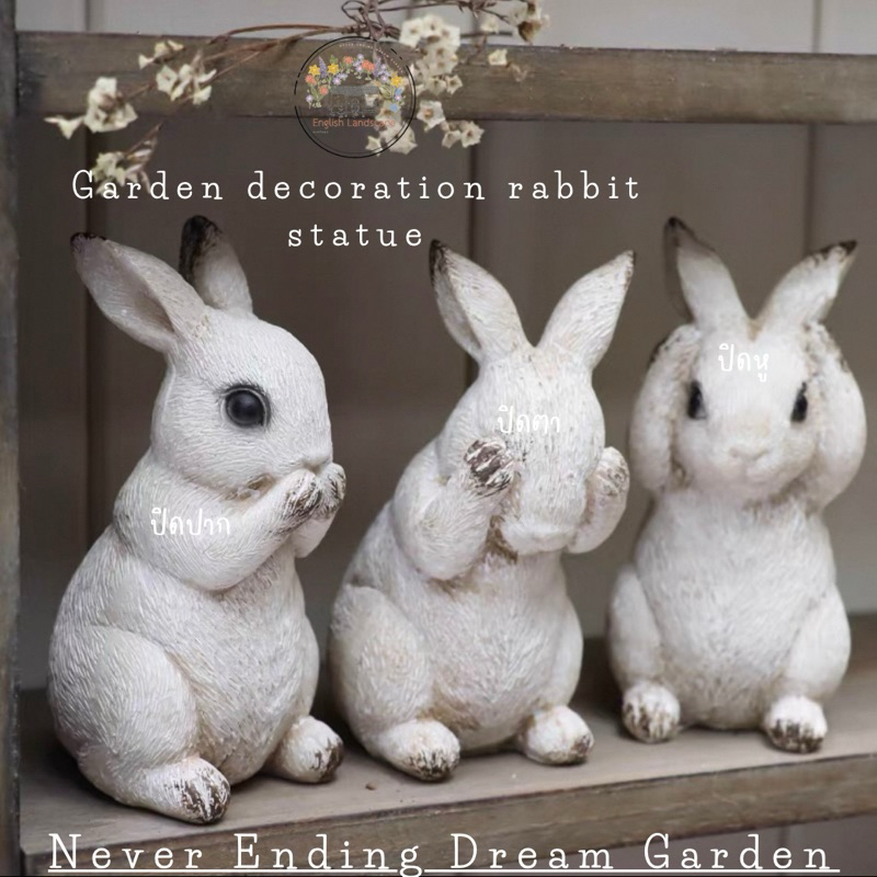 Garden decoration rabbit statue รูปปั้นกระต่าย ปิดหู ปิดตา ปิดปาก (เซต3ตัว)