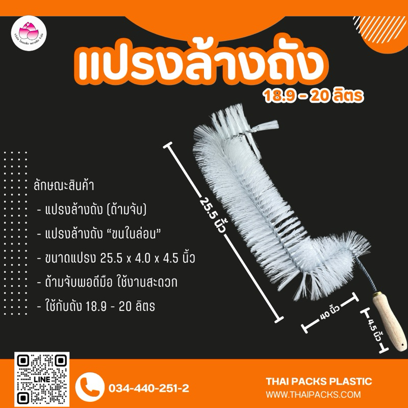 แปรงล้างถังน้ำดื่ม 20 ลิตร แปรงขัดถังน้ำ แปรงทำความสะอาดถัง