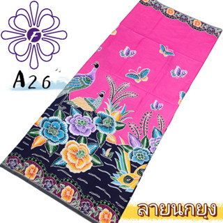 ผ้าถุงสำเร็จ  เย็มนุ่ง บแล้วพร้อ มีหลายสีให้เลือก ผ้าคุณภาพส…