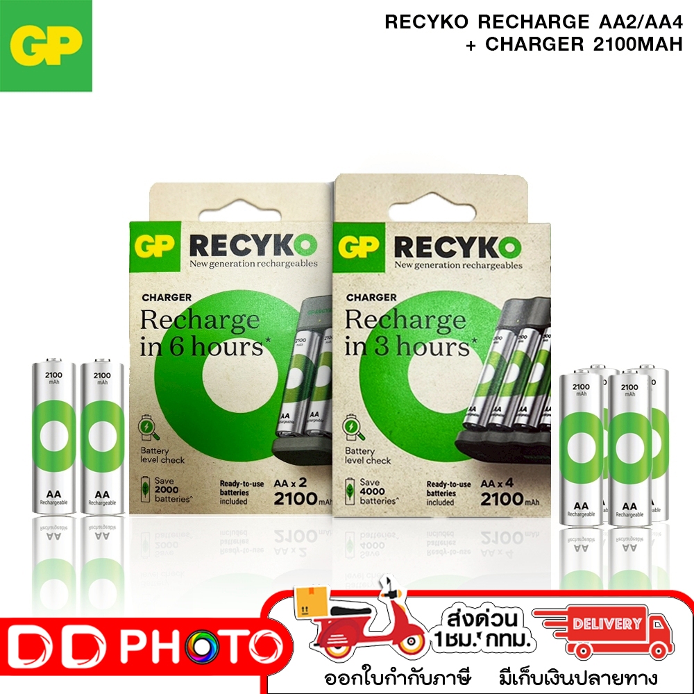 GP ReCyko Recharge AA2 / AA4 + Charger  2100mAh ถ่าน
