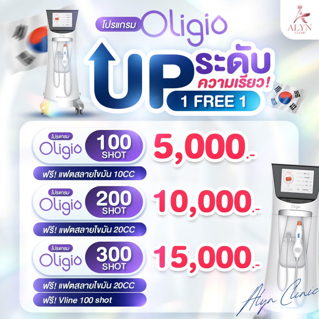 Oligio ฟรี แฟตสลายไขมัน 10CC นวัตกรรม ยกกระชับ  ยกระดับความเรียว เครื่องแท้สามารถตรวจสอบได้