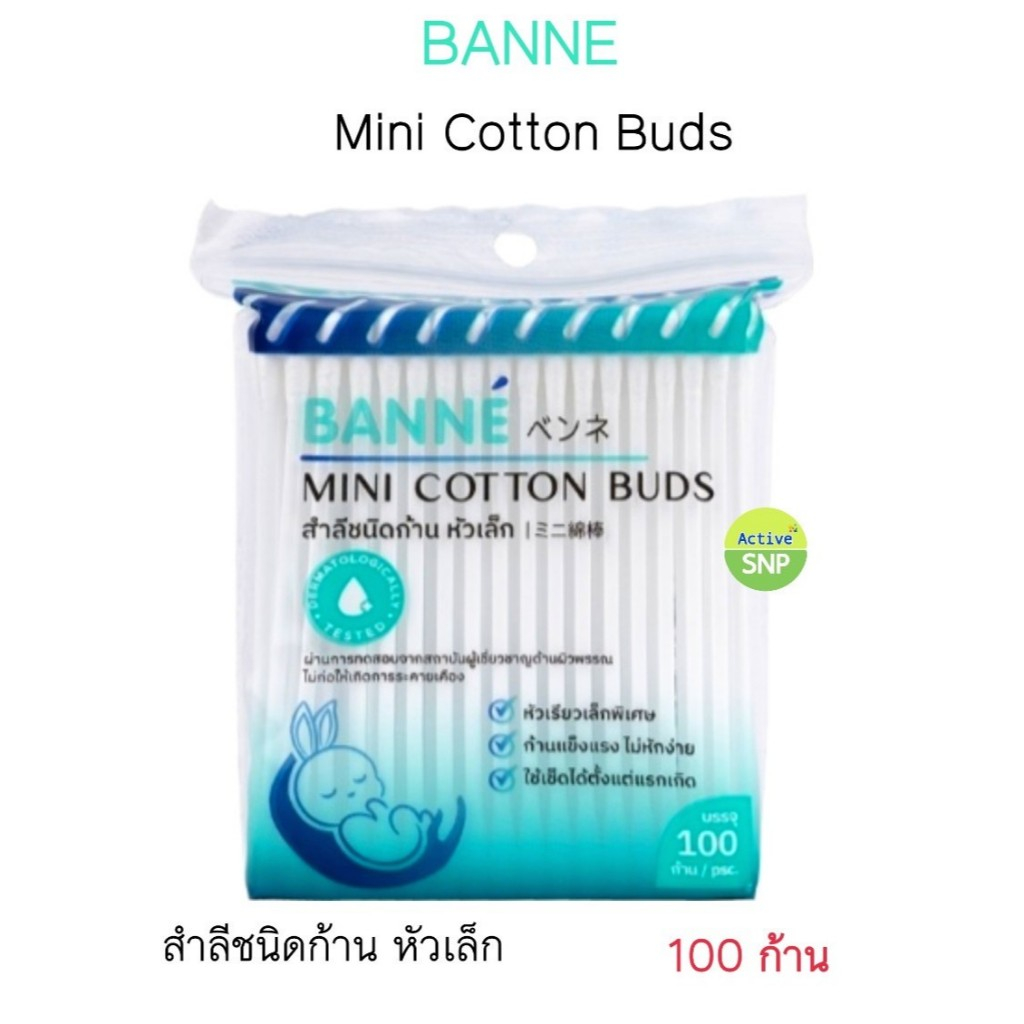 Banne Cotton Buds  สำลีก้าน **หัวเล็ก** แพ็ค 100 ก้าน