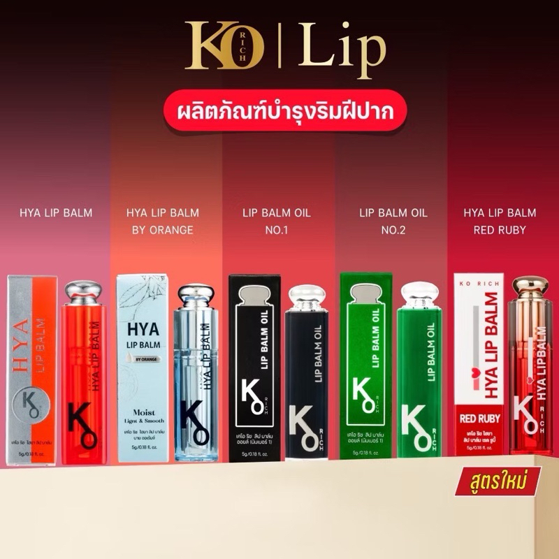 KO RICH ลิปหิมะ (เคโอริช)ของแท้100%
