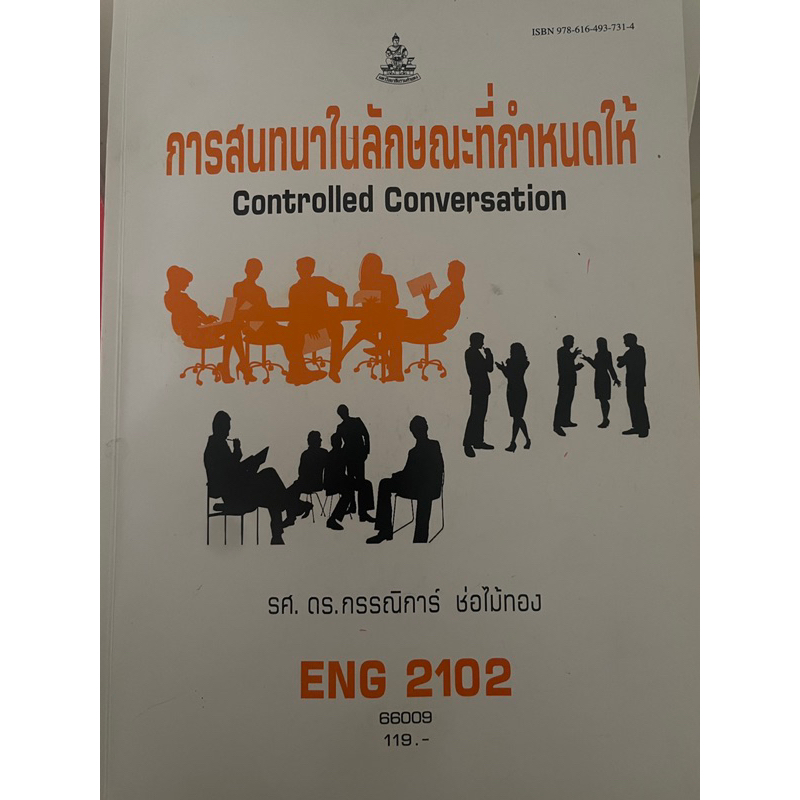 หนังสือเรียน, Eng2102