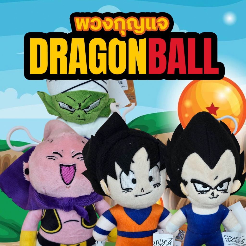 [พร้อมส่ง] พวงกุญแจตุ๊กตา DragonBall ลิขสิทธิ์แท้ โงกุน จอมมารบู เบจิต้า พิคโกโล่ ขนาด 5 นิ้ว