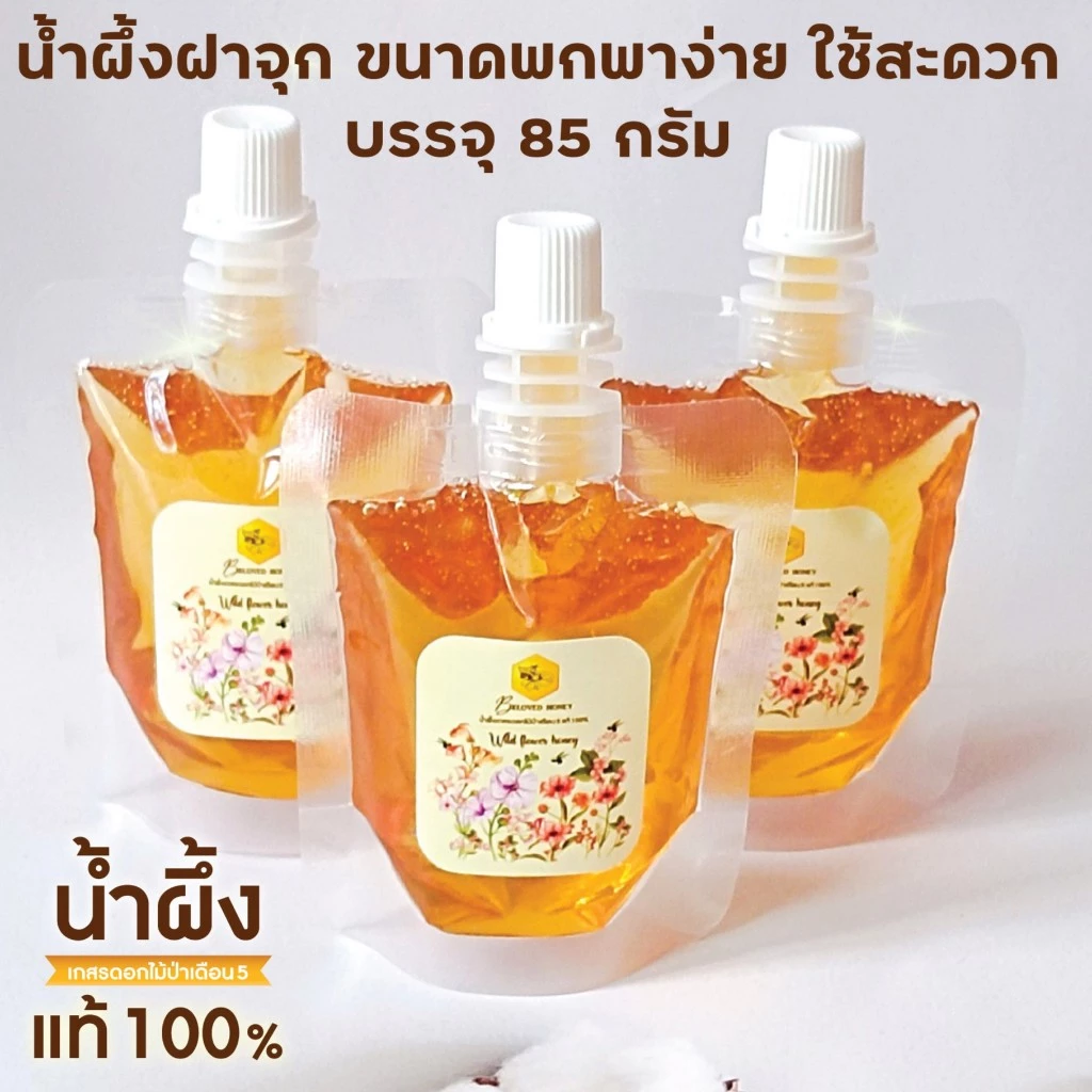 น้ำผึ้งฝาจุก ขนาดพกพาง่าย ใช้สะดวก ขนาด 85 กรัม 🐝น้ำผึ้งแท้ 100%🐝