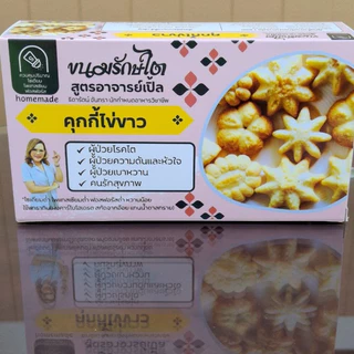 คุ้กกี้ไข่ขาว คุ้กกี้ ขนมสุขภาพ ขนมไข่ขาว ขนมคลีน ผู้ป่วยไต ทานได้ทุกระยะ สูตรByอาจารย์เปิ้ล นักกำหนดอาหารวิชาชีพ
