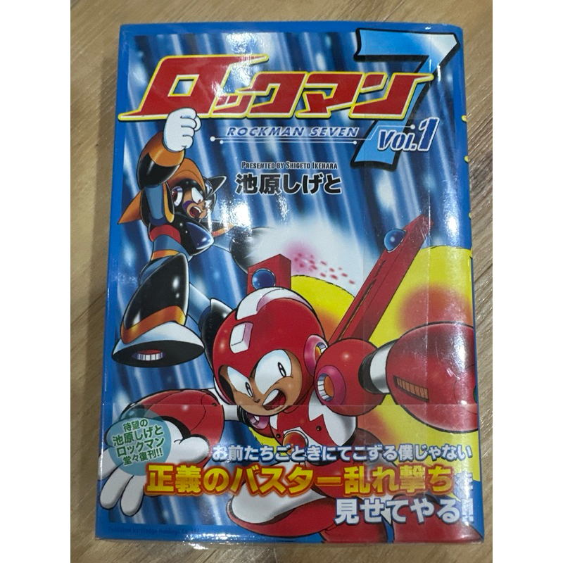 หนังสือการ์ตูน Rockman 7 seven Vol 1 ภาษาญี่ปุ่นของแท้ capcom สภาสะสม by shigeto ikehara