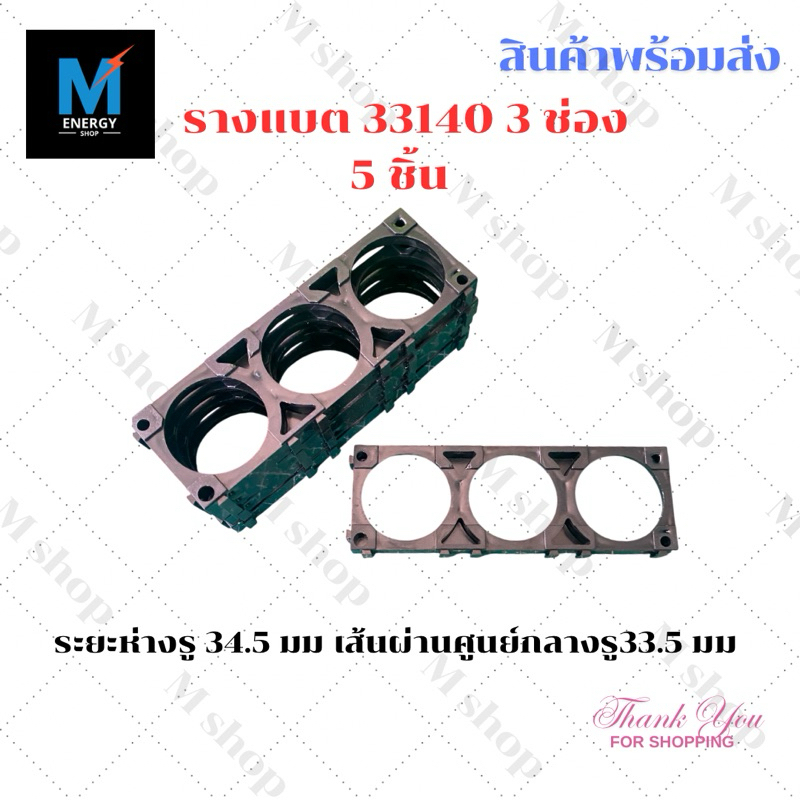 รางยึดแบต 33140 3ช่อง สำหรับแพ็คแบตเตอรี่ ราคาต่อ 5 ชิ้น