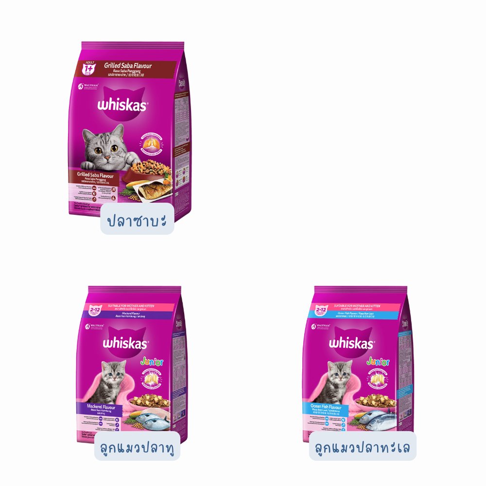 Whiskas วิสกัส อาหารแมวชนิดแห้ง แบบเม็ด ขนาด 2.7- 3กิโลกรัม (เลือกสูตรได้) - รูปที่ 2