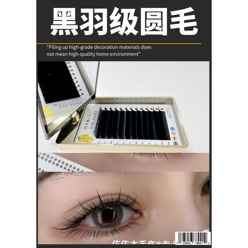 ขนตา LC 0.07 C แยกไซร์8-14