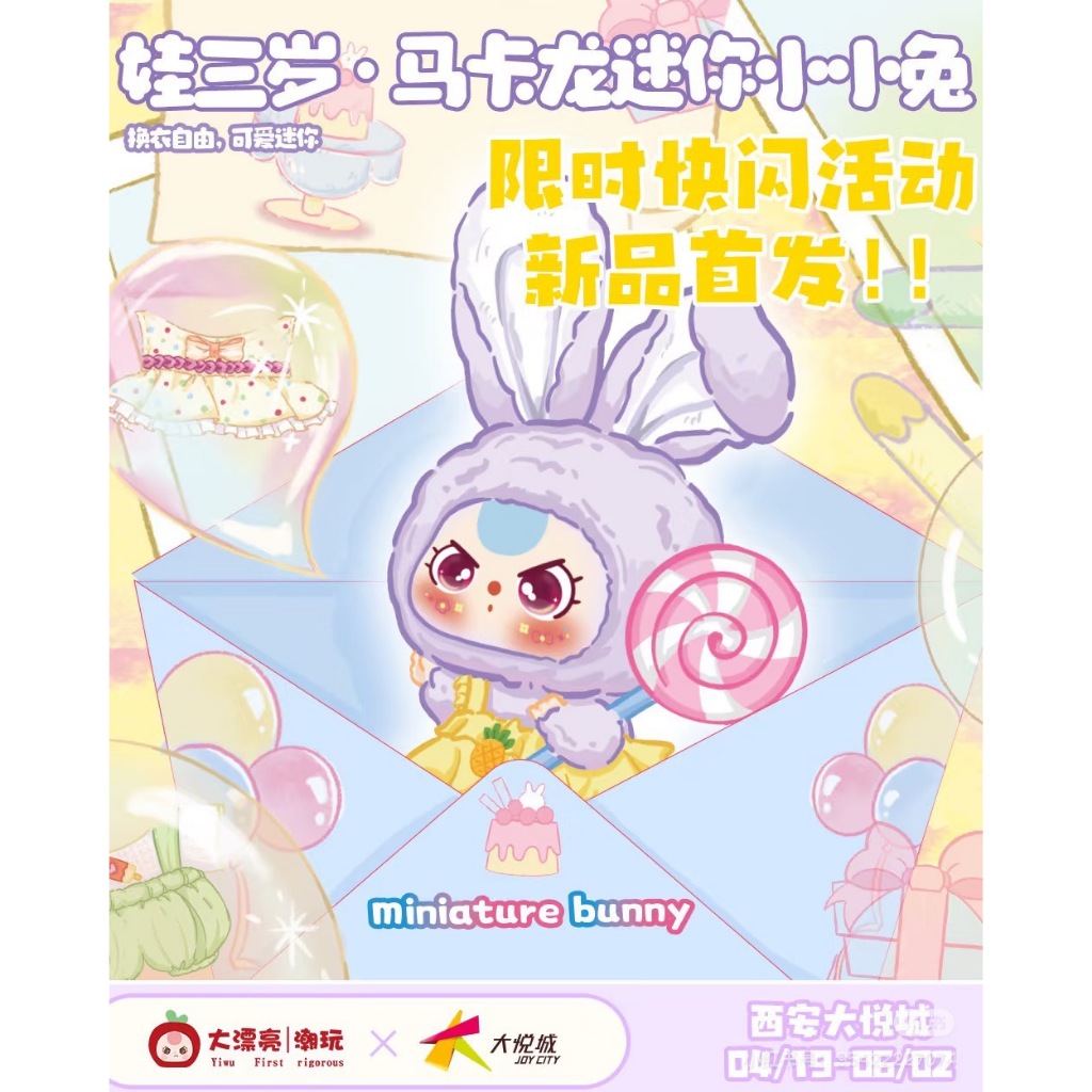 (แบบจุ่ม) Baby Three - Macaron Rabbit มาการองกระต่ายน้อย พวงกุญแจตัวเล็ก Fusion Arttoy