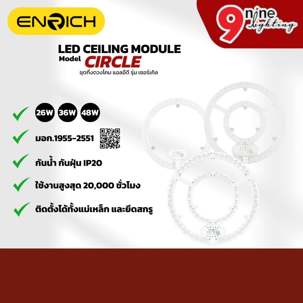 ENRICH CIRCLE Module โคมไฟติดเพดาน LED 36W แสงขาว แม่เหล็ก มอก.1955-2551