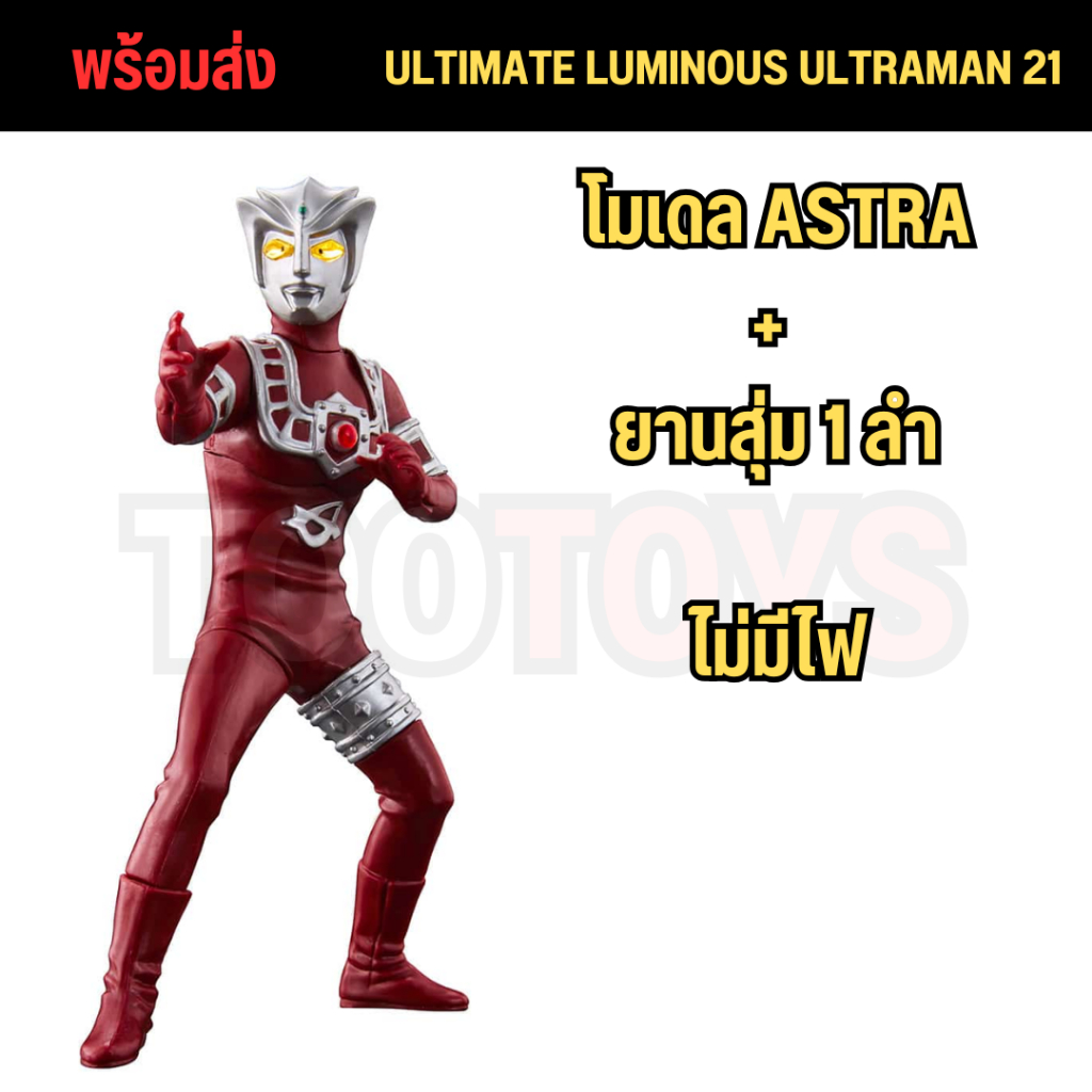 Bandai Ultimate Luminous Ultraman 21 อัลติเมท ลูมินัส อุลตร้าแมน 21 ฟิกเกอร์อุลตร้าแมน bandai ของแท้สำหรับสะสม ราคา ถูกที่สุด ดีลบีเคเค แกลเลอรีภาพที่ 3