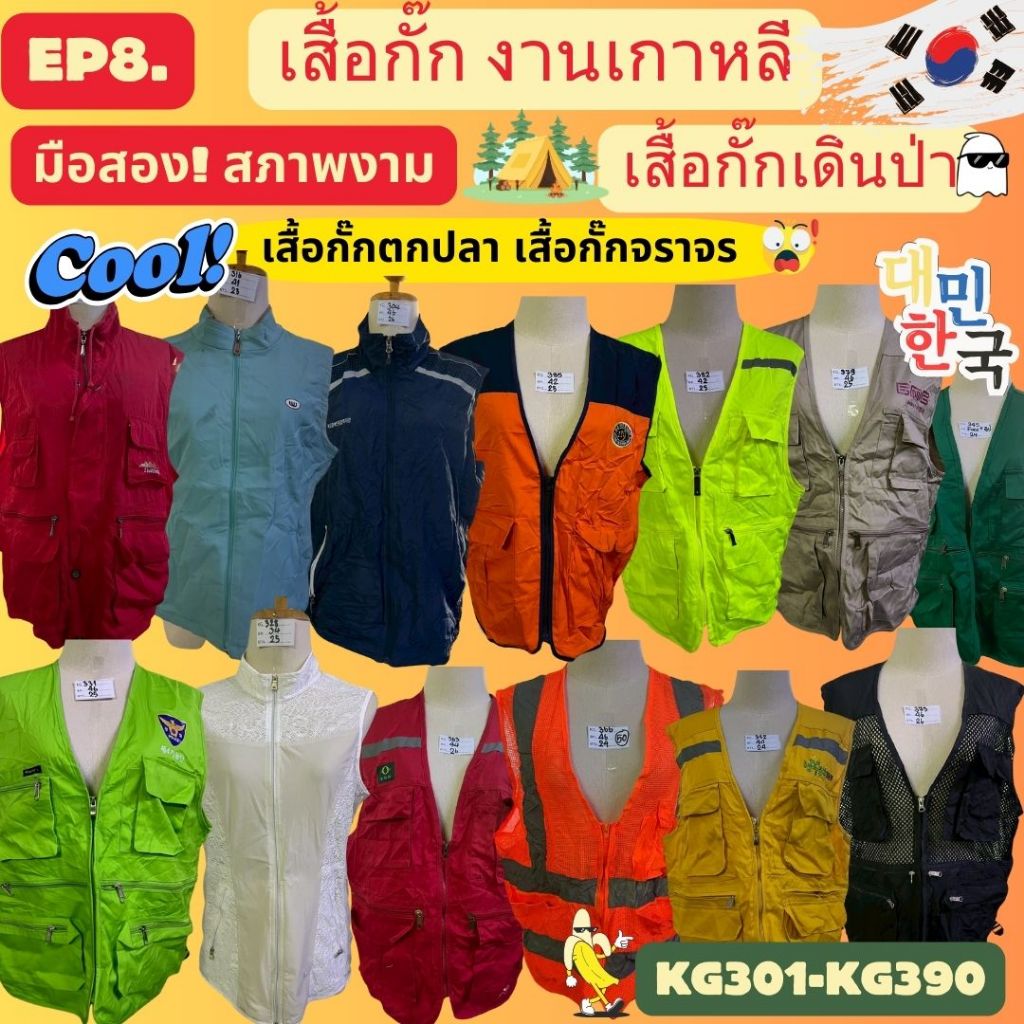 EP8 เสื้อกั๊กกระเป๋าหน้า มือสอง เกาหลี เสื้อกั๊กตกปลา เสื้อกั๊กเดินป่า มือ2 สินค้าพร้อมส่งจากไทย