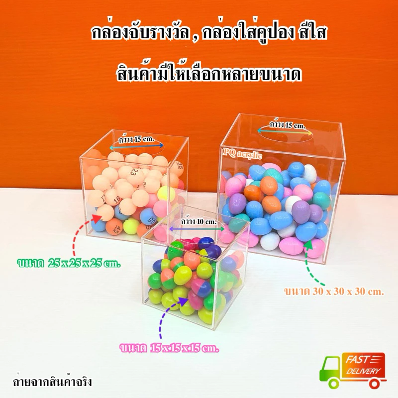 กล่องจับรางวัล ขนาด20x20x20cm. มีให้เลือก 8 สี (สินค้าพร้อมใช้งาน)