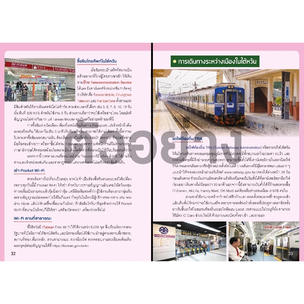 ✔️e-Receipt ฟรี🔥ห่อปก The Letter : TAIWAN : ไต้หวัน เล่มเดียวเที่ยวได้จริง (Edition 3) ปี 2024 ISBN 5637 - รูปที่ 4