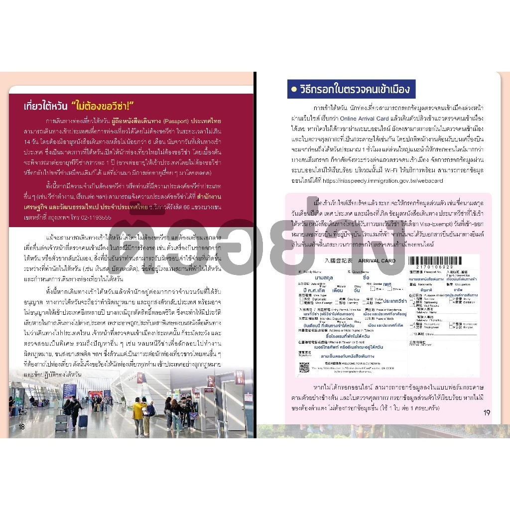 ✔️e-Receipt ฟรี🔥ห่อปก The Letter : TAIWAN : ไต้หวัน เล่มเดียวเที่ยวได้จริง (Edition 3) ปี 2024 ISBN 5637 - รูปที่ 3