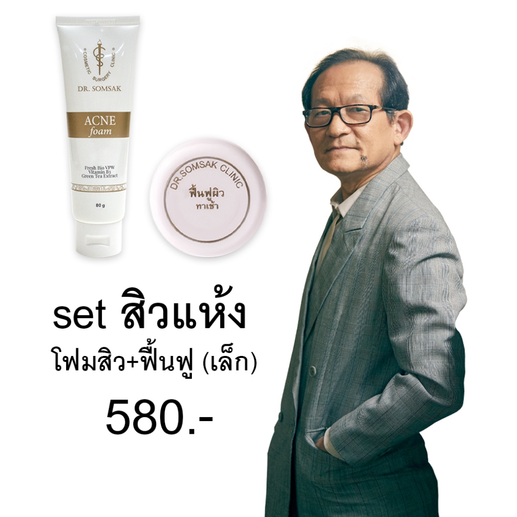 (พร้อมส่ง+ส่งฟรี) Set สิวแห้ง (AFF+ATC)