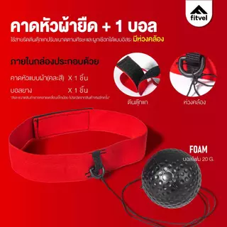 ลูกบอลชกมวย fitvel ฝึกซ้อมมวย คาดหัวชกมวย ออกกำลังกาย BOXING REFLEX BALL