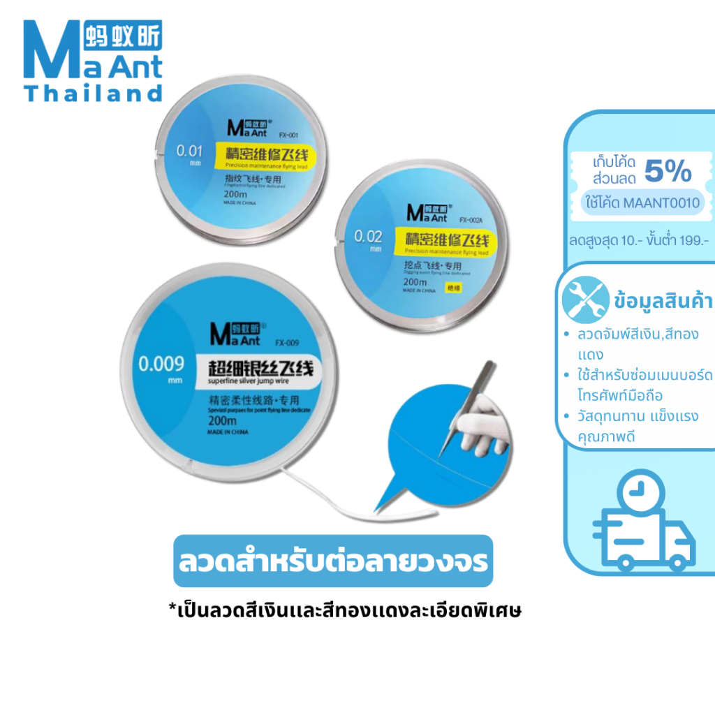 MaAnt ลวดต่อลายวงจร 0.009mm / 0.02mm ลวดจัมพ์ สีเงิน สําหรับซ่อมเมนบอร์ดโทรศัพท์มือถือ