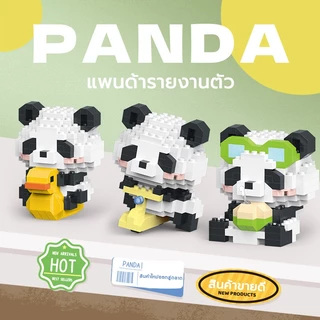 LELE เลโก้แพนด้า หมีแพนด้า ตัวต่อบล็อค เลโก้นาโนหมี ตุ๊กตาสัตว์ ตัวต่อของเล่นเด็ก เด็กเสริมพัฒนาการ