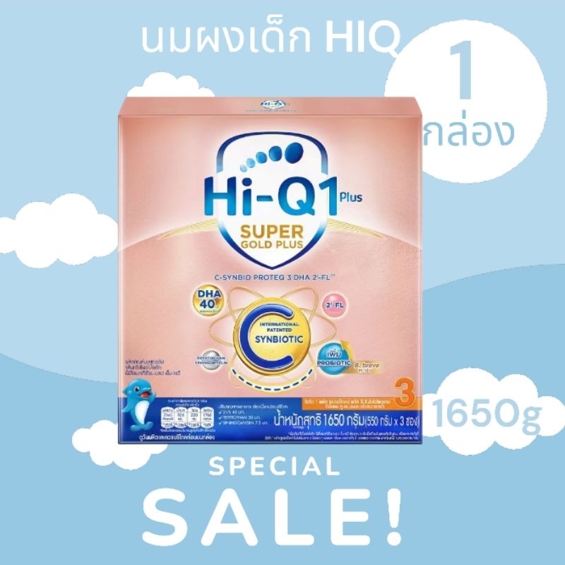 HiQ1 นมผง นมไฮคิวสูตร3 ซูเปอร์โกลด์ พลัส ซี-ซินไบโอ โพร เทก 1650 กรัม HiQ Super Gold Plus C สูตร 3
