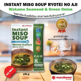 MARUKOME INSTANT MISO SOUP RYOTEI NO AJI 8S มารุโคเมะ ซุปมิโซะกึ่งสำเร็จรูป สูตรต้นตำหรับ 8เสิร์ฟ