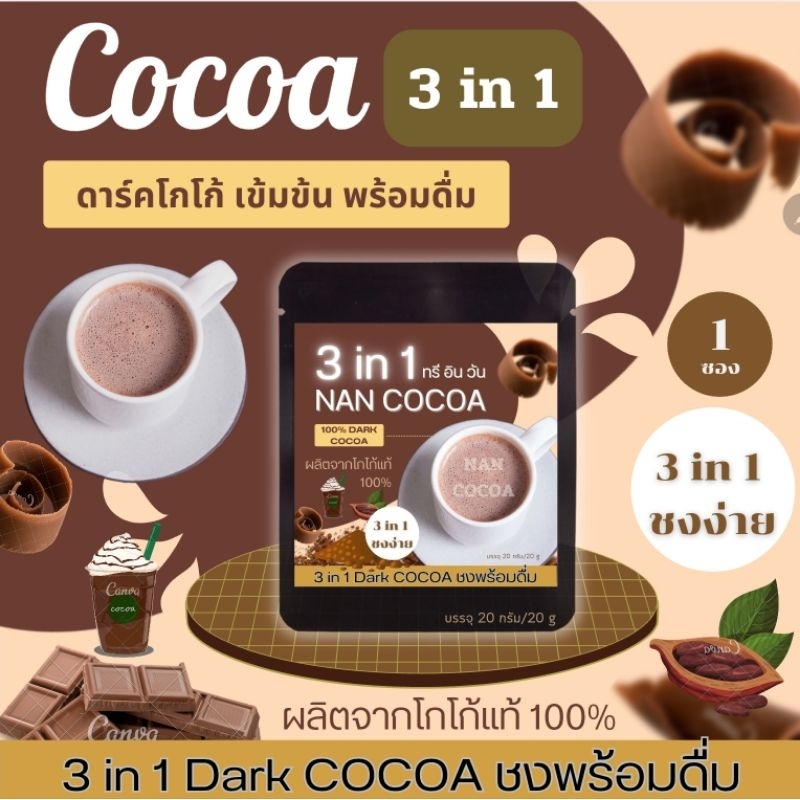3 in 1 ทรีอินวัน โกโก้ เข้มข้น ชงง่าย Dark cocoa (1 ซอง)