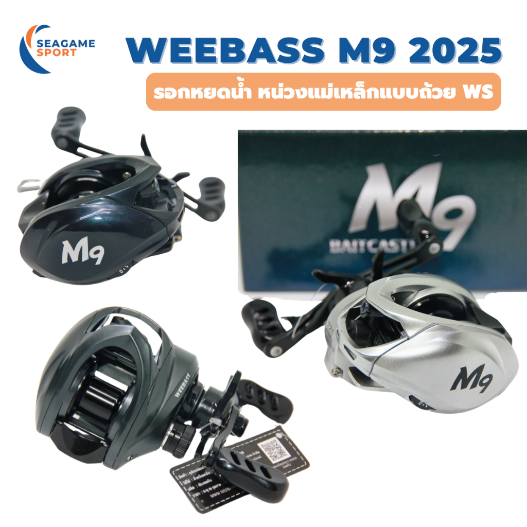 WEEBASS M9 2025 รอกหยดน้ำ หน่วงแม่เหล็กWS แบบถ้วย แบบใหม่ ราคาเบาๆ สเป็คแน่น