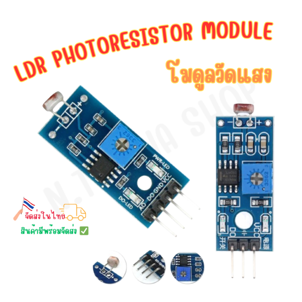 โมดูลวัดแสง LDR Photoresistor Module Lm393
