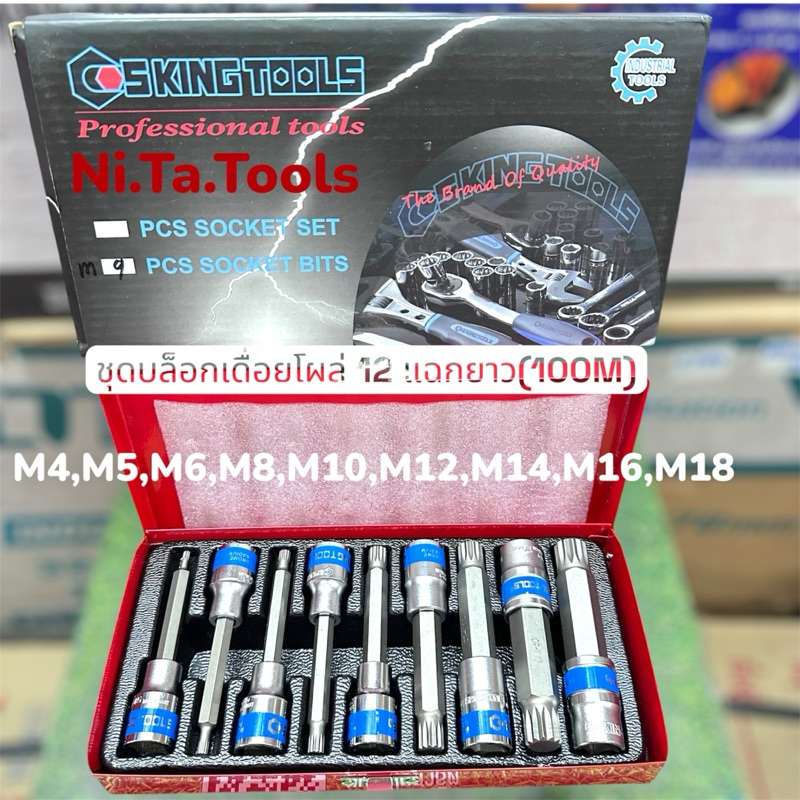 ✅GS King Tools บล็อกเดือยโผล่ยาว 100M (12แฉก) เดือยโผล่หกเหลี่ยม ยาวรวม 100 mm. (เบอร์ M4-M18) จำนวน 9 ตัว/ชุด ขนาด 1/2